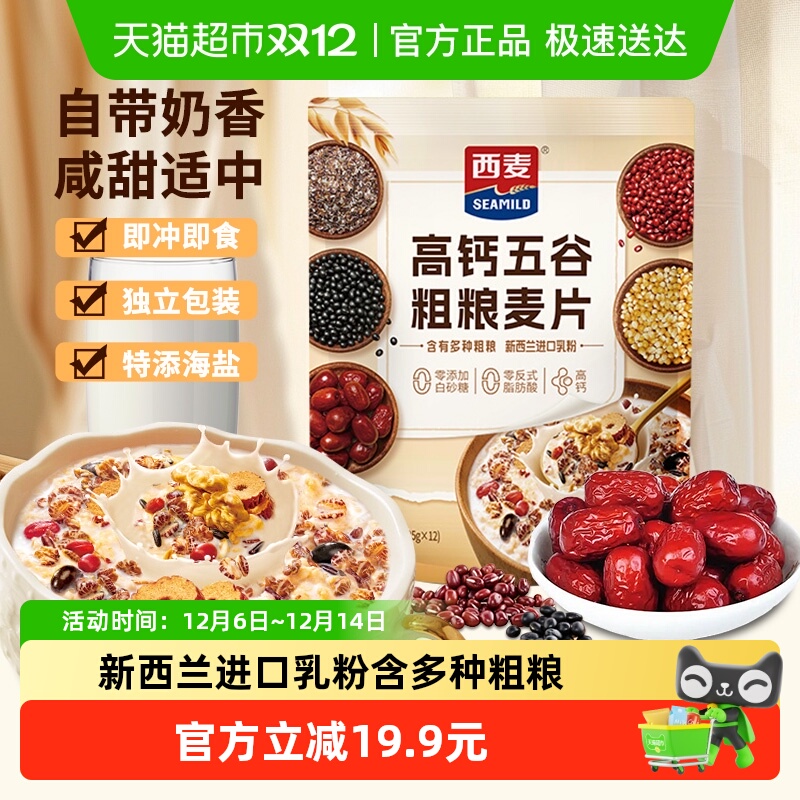 西麦高钙五谷粗粮燕麦片独立装