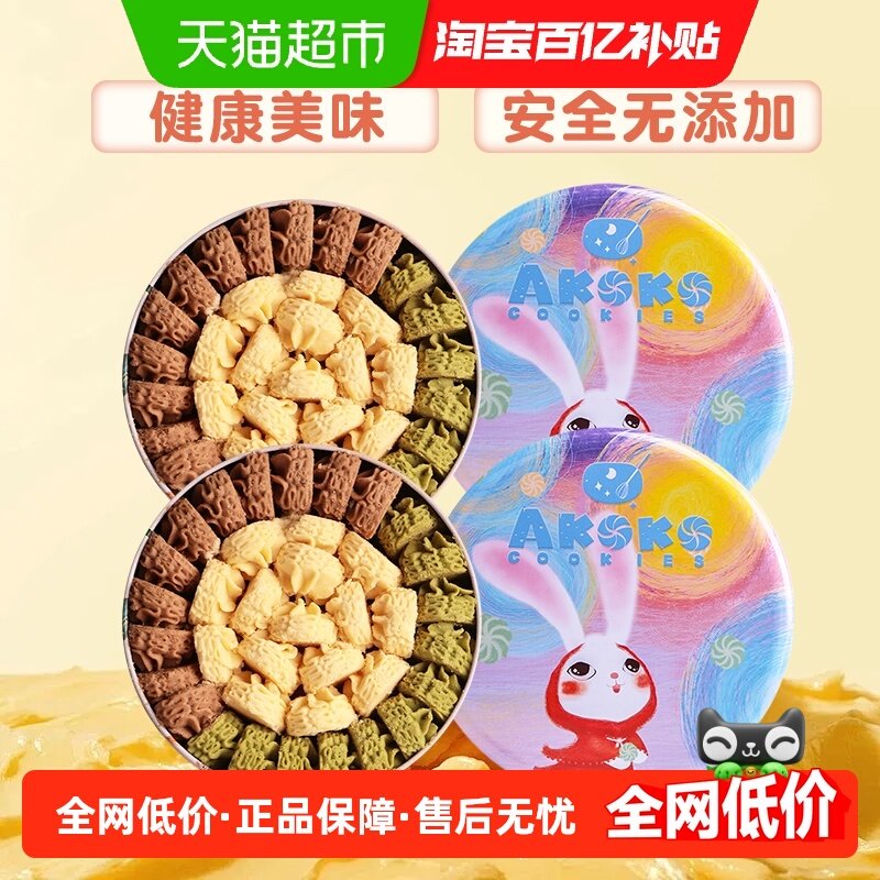AKOKO经典三味曲奇饼干下午茶甜点230gx2盒年货送礼零食礼盒过年,零食/坚果/特产,曲奇饼干,淘宝优惠券,粉丝福利购,淘宝优惠卷
