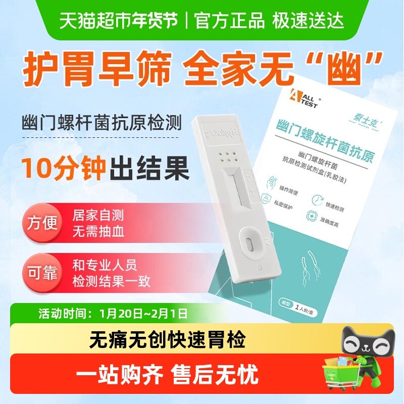 奥泰幽门螺旋杆菌抗原检测试纸大便便检居家自检胃病口臭牙垢自测,医疗器械,其他检测试纸,淘宝优惠券,粉丝福利购,淘宝优惠卷