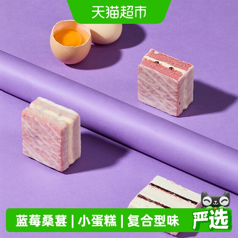 唇动小蛋糕复合口味蓝莓桑葚乳酪味解馋零食面包甜品点心糕点430g