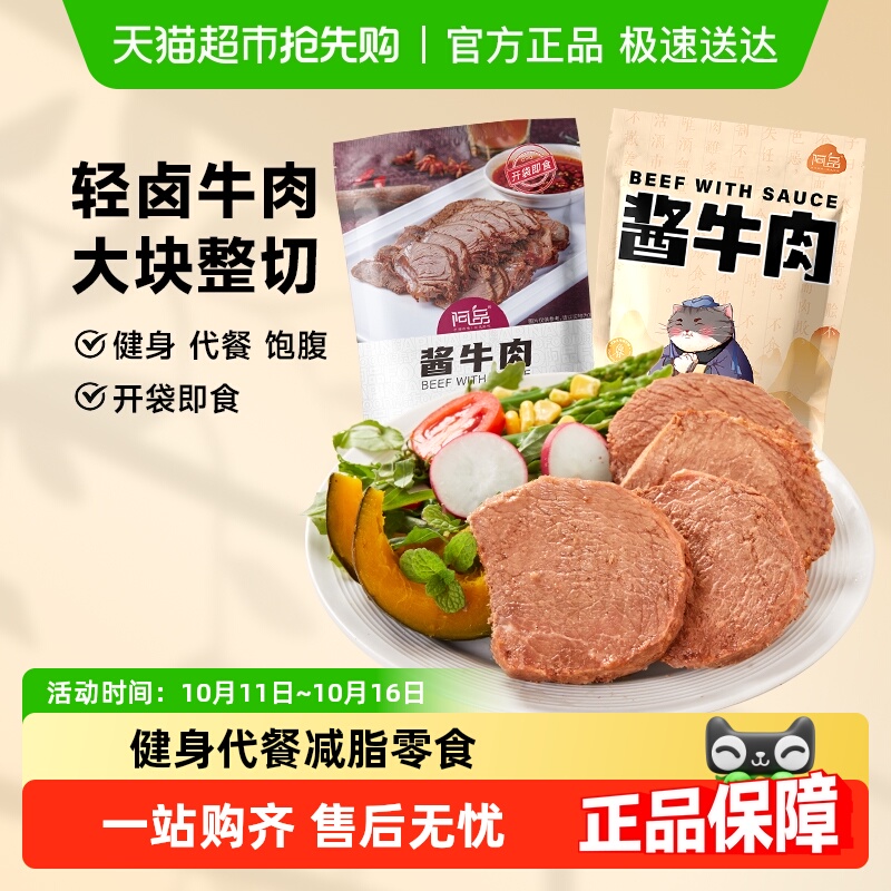 阿品酱牛肉熟食真空包装开袋即食高蛋白健身达人代餐零食卤牛肉
