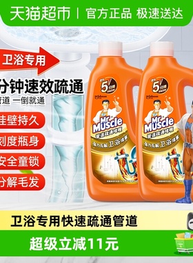 威猛先生速效管道疏通啫喱卫浴专用管道通960ml*2瓶溶解毛发皂垢