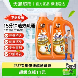 威猛先生速效管道疏通啫喱卫浴专用管道通960ml 2瓶溶解毛发皂垢