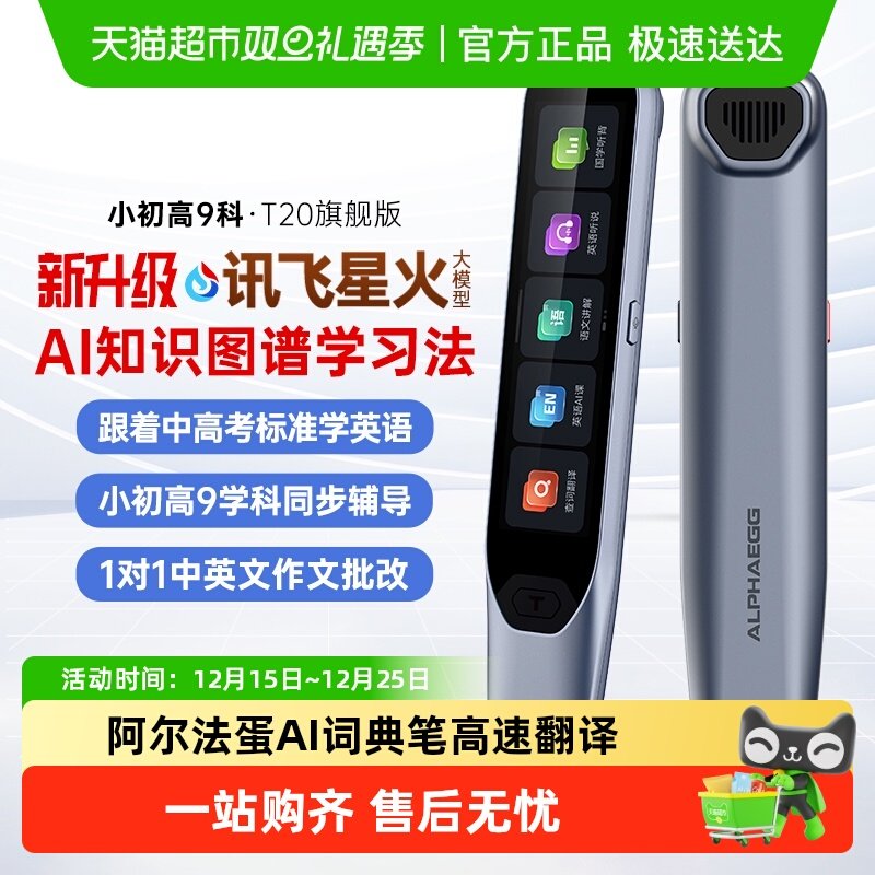 阿尔法蛋AI词典笔T20旗舰版
