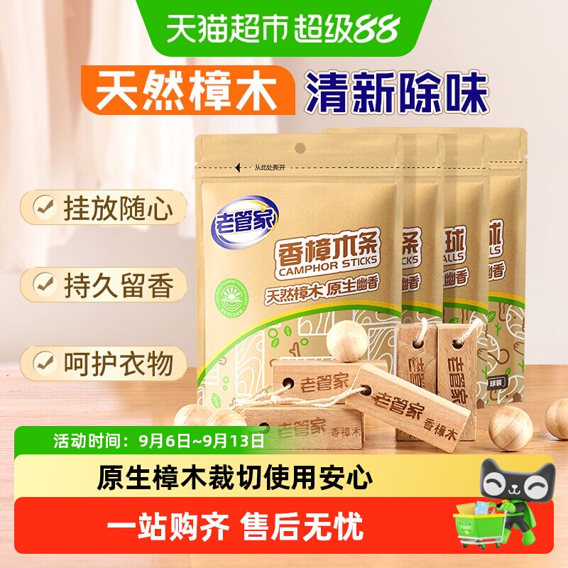 老管家香樟木条木球衣橱柜衣物除味留香原生木条非樟脑丸蟑螂药