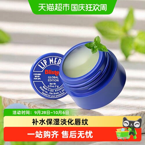 百蕾适美国润唇膏夜间唇膜