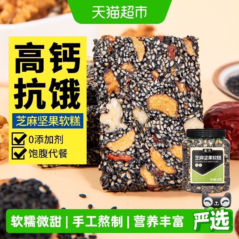 蜜禾黑芝麻软糕红枣核桃营养膏250g早餐传统中式糕点点心孕妇零食