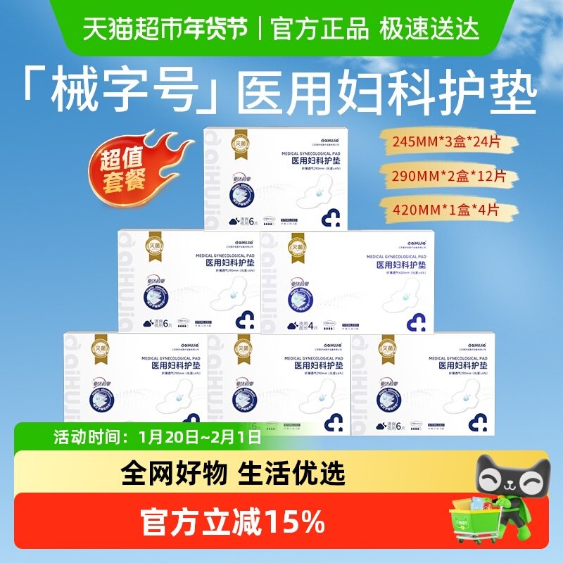 抖音同款爱护佳医用护理垫女生女士护垫日夜用安睡裤姨妈巾卫生巾,医疗器械,医用妇科护垫,淘宝优惠券,粉丝福利购,淘宝优惠卷