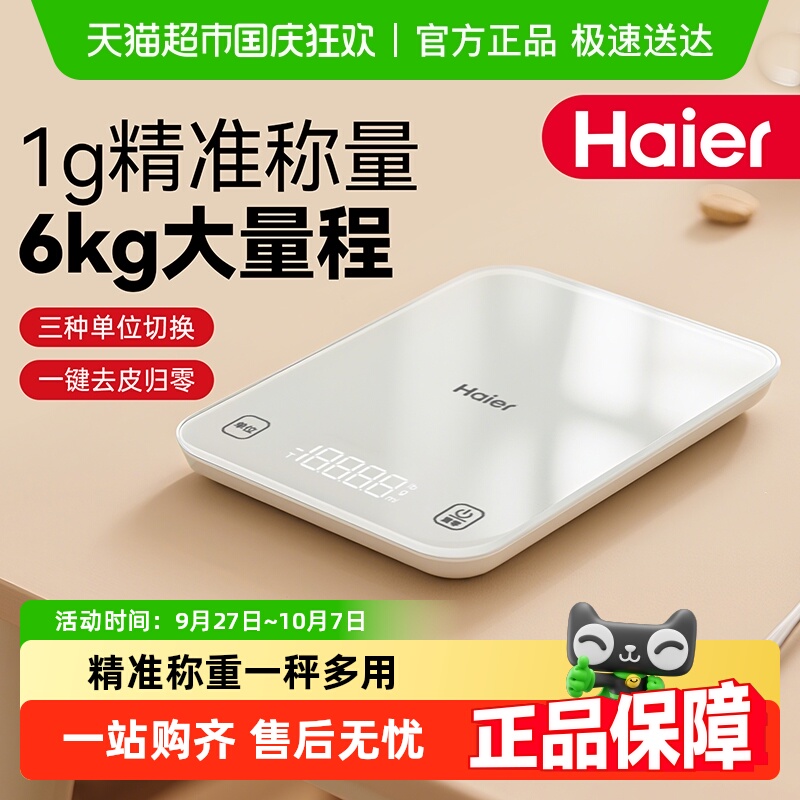 海尔高精准烘培克秤家用电子秤