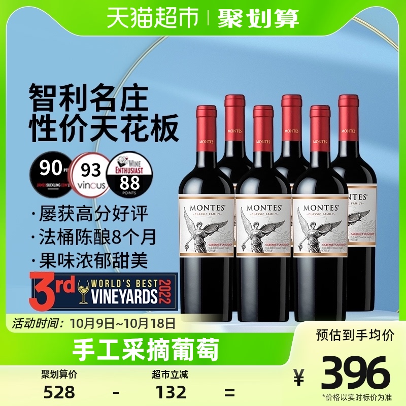 蒙特斯montes经典赤霞珠干红葡萄酒750ml*6智利原瓶进口婚礼喜酒