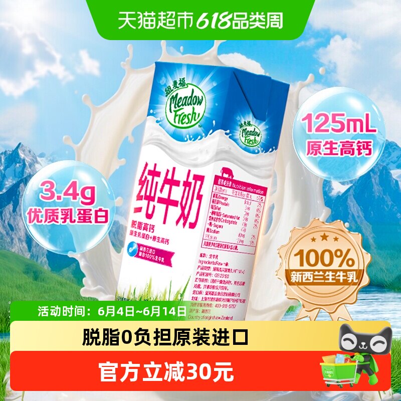 进口新西兰纽麦福高钙纯牛奶