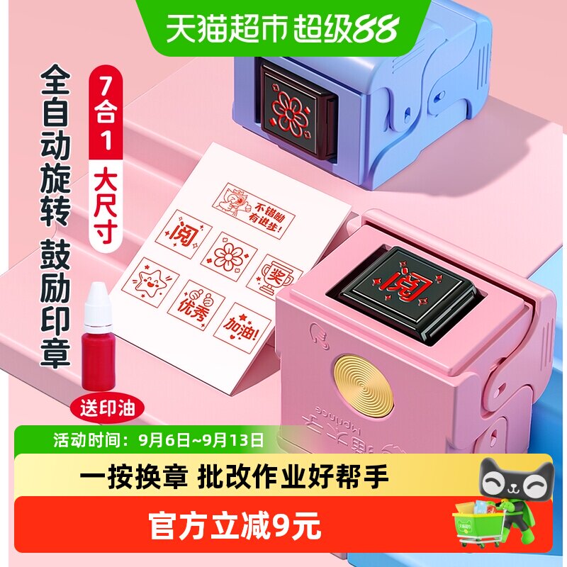 猫太子儿童奖励印章全自动旋转奖章盖章7合1教师用改作业评语鼓励