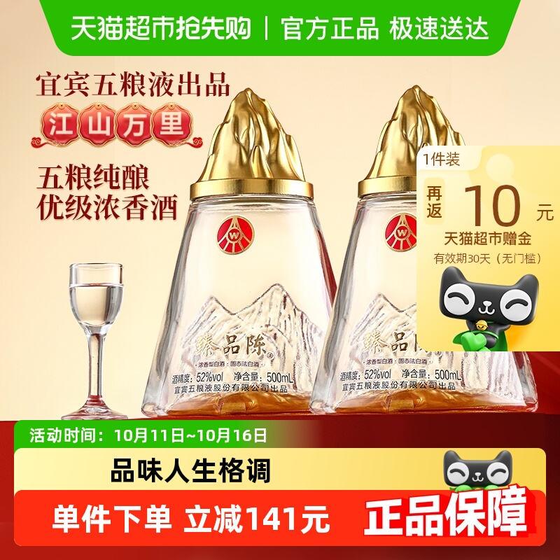 五粮液股份出品52度浓香型白酒优级酒纯粮食白酒礼盒送礼500ml*2