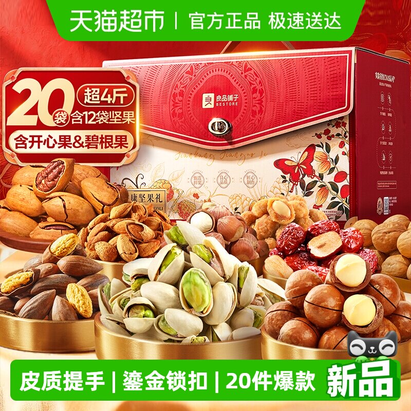 良品铺子过年送人年货坚果零食混合礼盒过节日送礼休闲食品大礼包