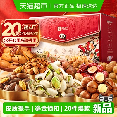 良品铺子坚果零食混合礼盒大礼包