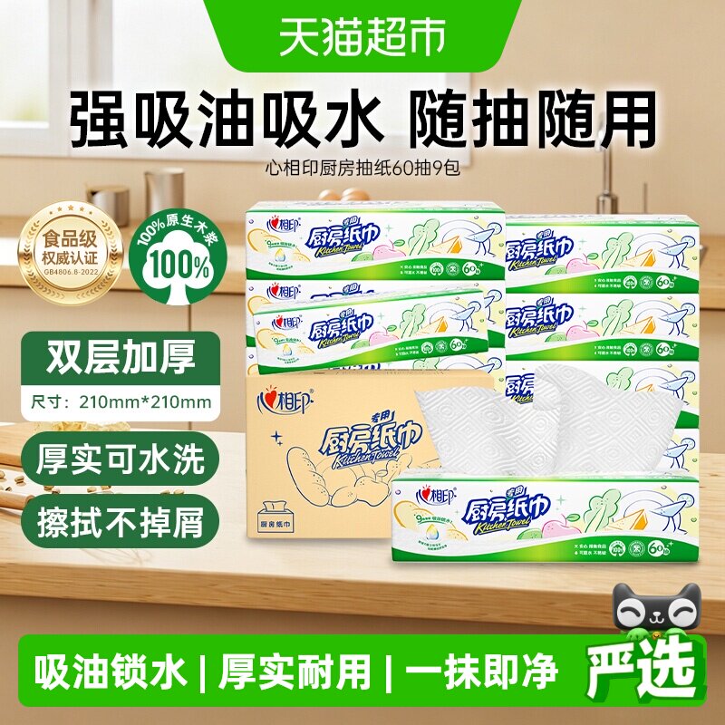 心相印厨房抽纸吸油锁水不留屑图片