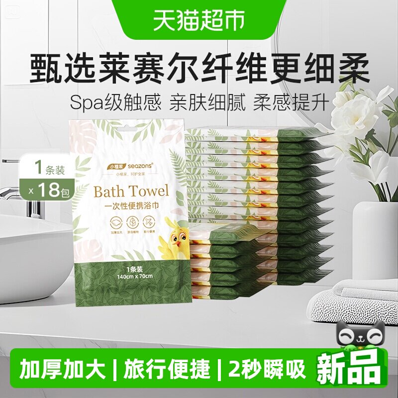小植家一次性浴巾真空包装便携装