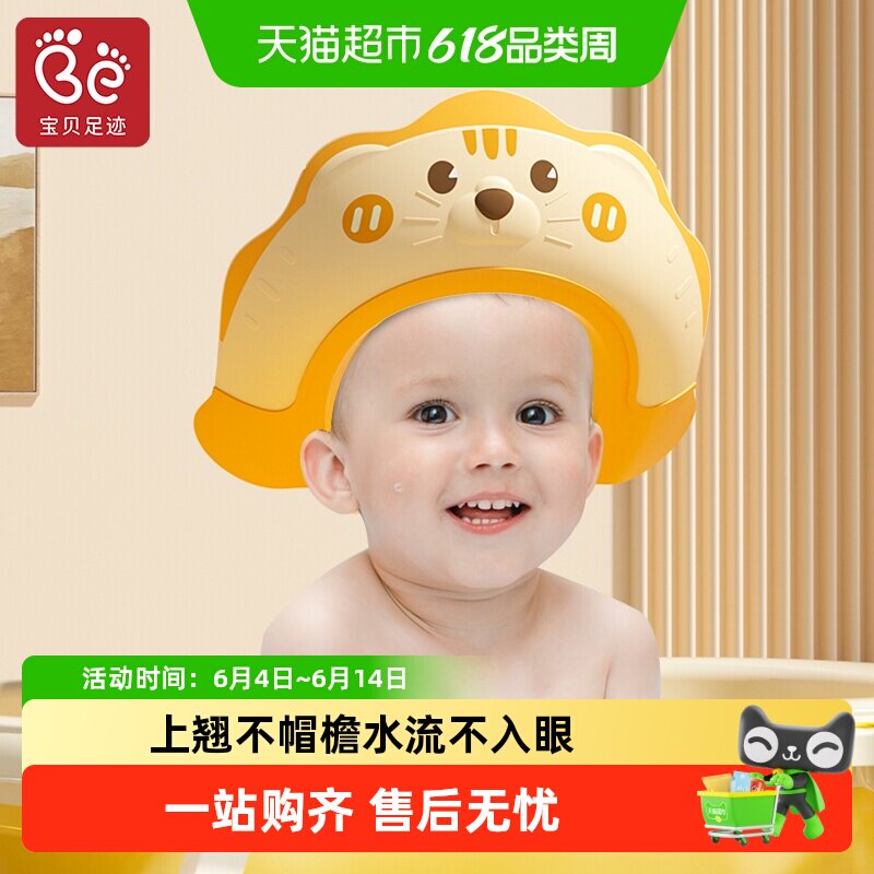 宝贝足迹宝宝洗头神器儿童挡水帽婴儿防水护耳小孩洗澡浴帽洗发帽