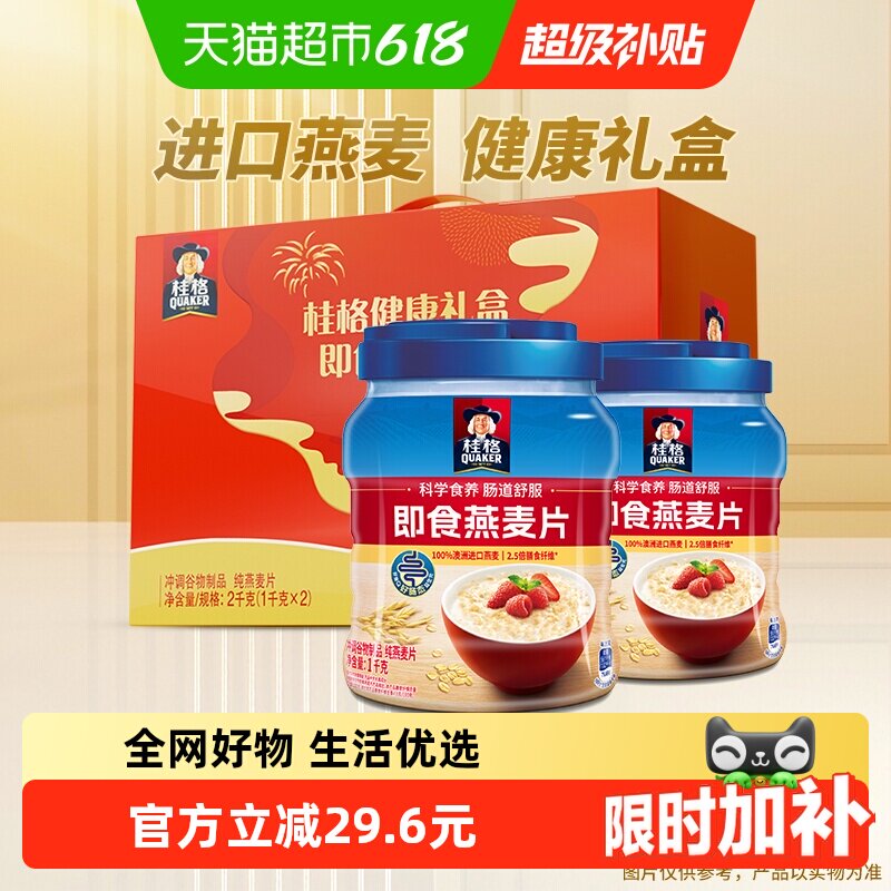 桂格即食燕麦片礼盒冲饮营养健康端午送老人家礼物澳洲进口燕麦