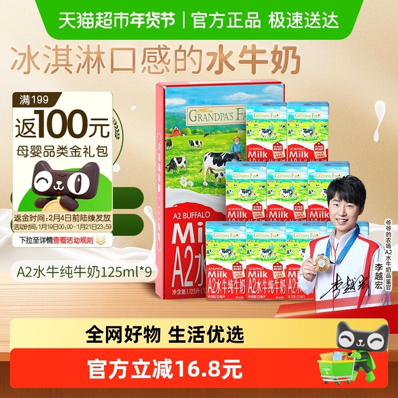 爷爷的农场水牛奶宝宝小盒牛奶早餐奶儿童饮品高钙纯牛奶早餐奶