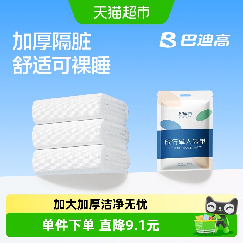 巴迪高一次性床单被套枕套图片
