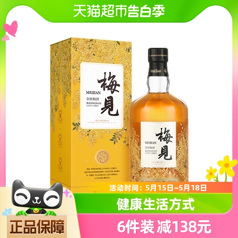 梅见金桂梅酒青梅酒12度750ml*1瓶微醺桂花酒梅子酒礼盒 酒类 梅酒 原图主图