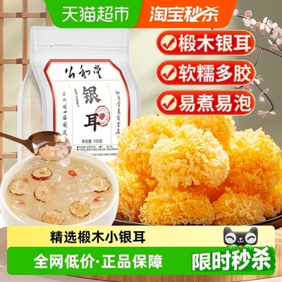 公和堂银耳软糯香甜