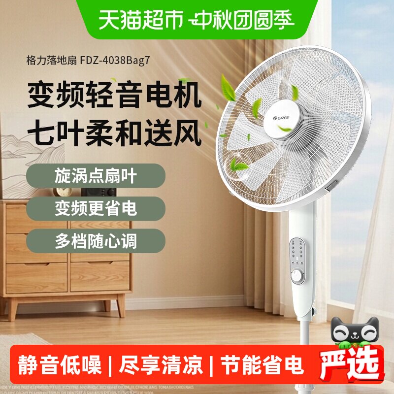 格力落地扇直流变频12档红外遥控图片
