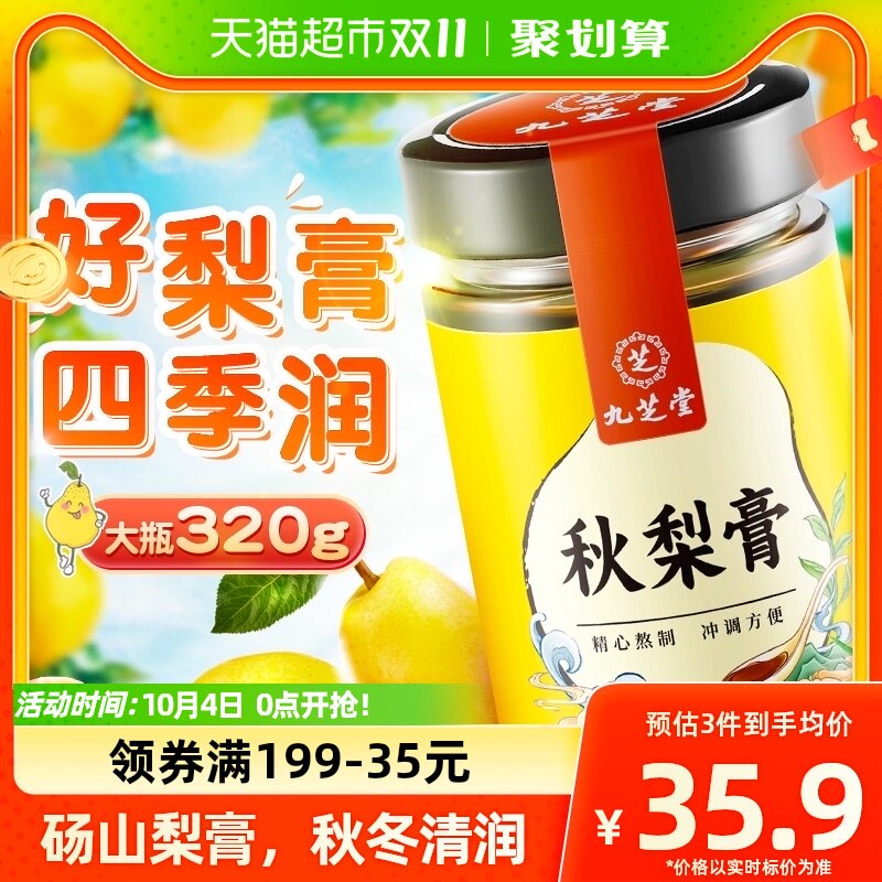 九芝堂枇杷秋梨膏婴幼儿非润肺止咳雪梨膏莱阳古树纯梨膏泡水儿童使用感如何?