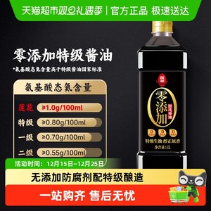 莲花0添加特级酱油酿造生抽家用炒菜红烧凉拌调味大瓶装原汁