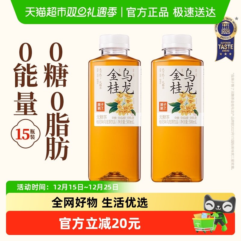 无糖茶金桂乌龙果子熟了