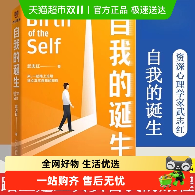 自我的诞生武志红