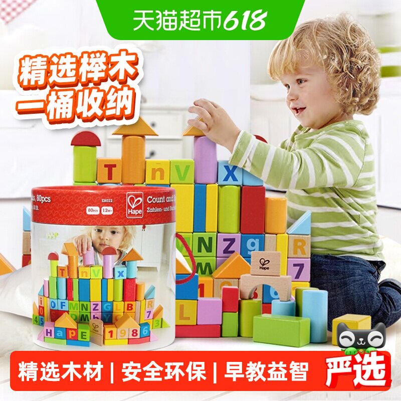 hape木制积木80粒早教益智玩具1岁+男女孩启蒙儿童拼搭儿童礼物