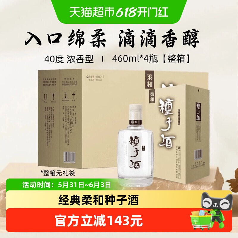 金种子柔和种子40度浓香型白酒460ml*4瓶纯粮酿造生态原酿送礼