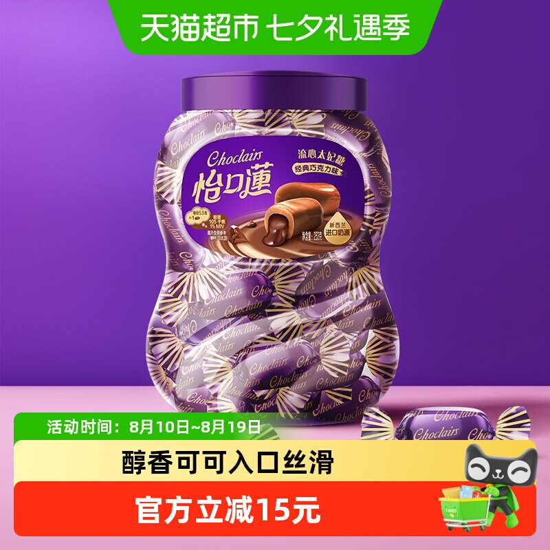 怡口蓮怡口莲经典原味巧克力味太妃糖果喜糖每日零食253g*1罐