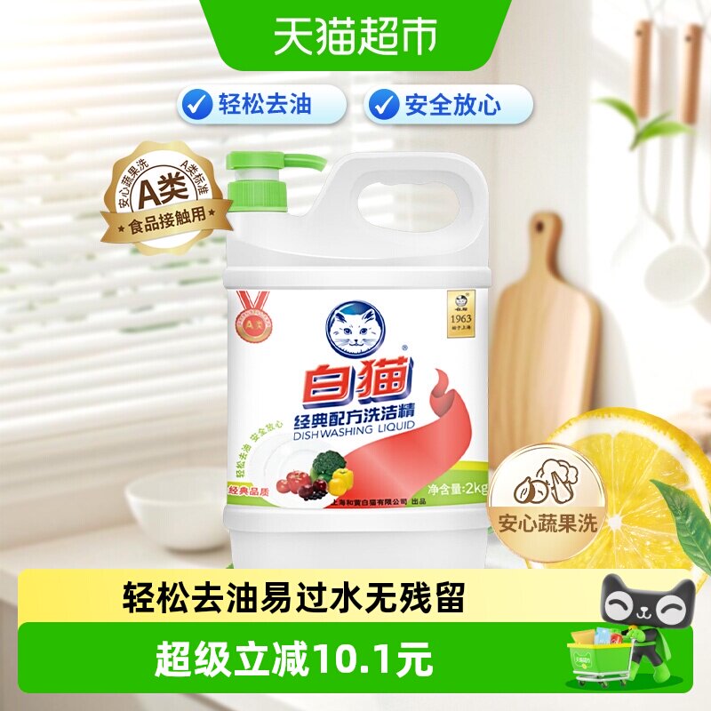 白猫洗洁精柠檬清香易冲洗2kg图片