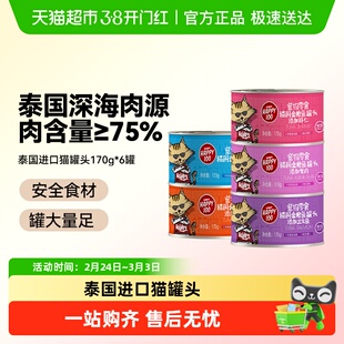 顽皮Happy100猫罐头泰国进口非主食罐猫咪零食湿粮罐头整箱