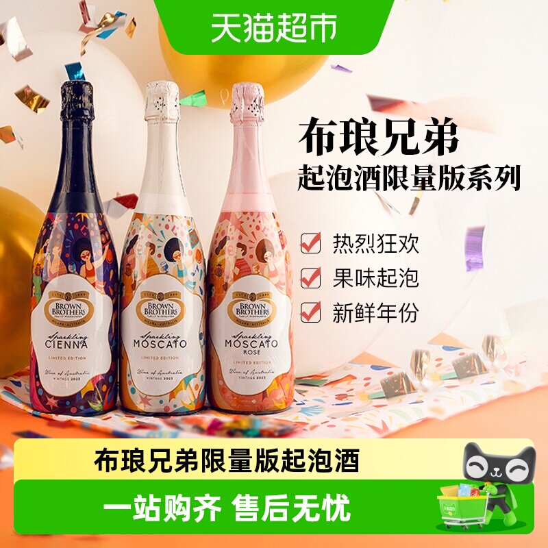 澳洲进口布琅兄弟Brown Brothers森娜起泡甜型高泡葡萄酒限量版
