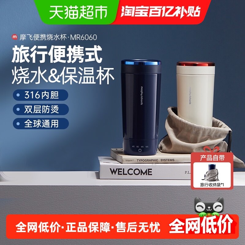 详情领优惠】摩飞烧水杯小型便携式烧水壶旅行加热杯保温杯电热杯