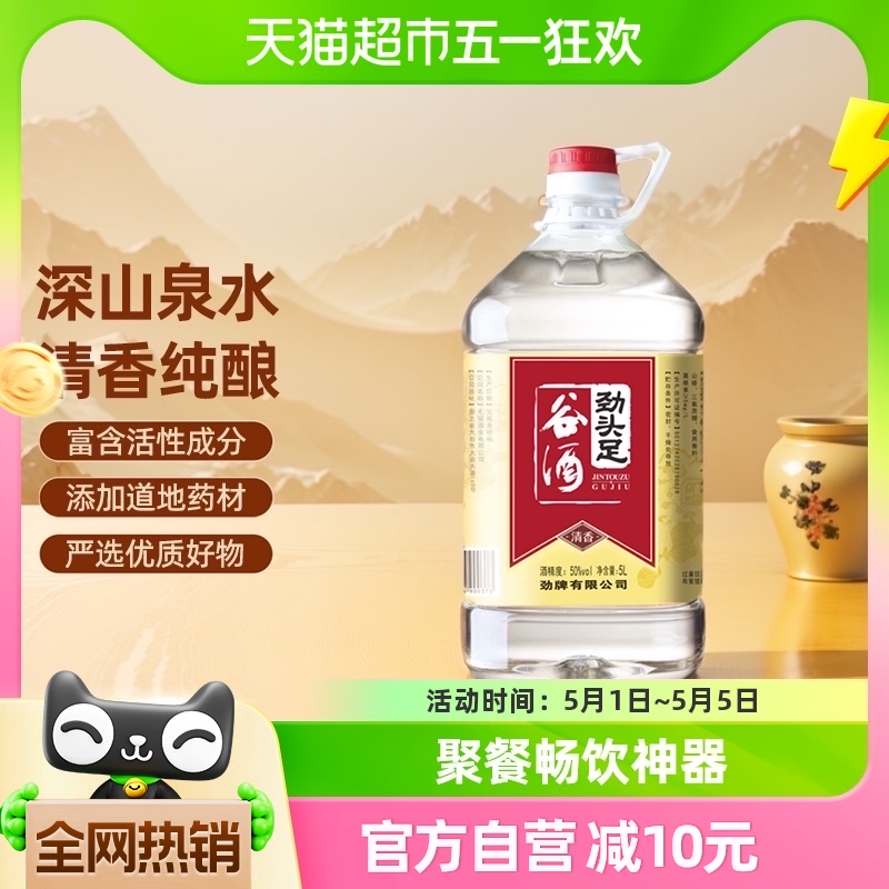 劲牌毛铺50度桶装口粮酒