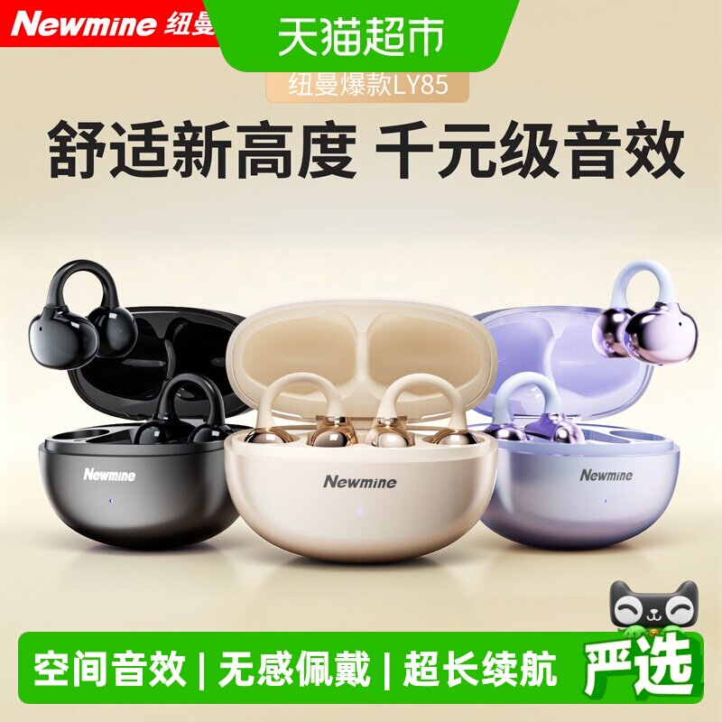 纽曼开放式骨传导蓝牙耳机双降噪图片