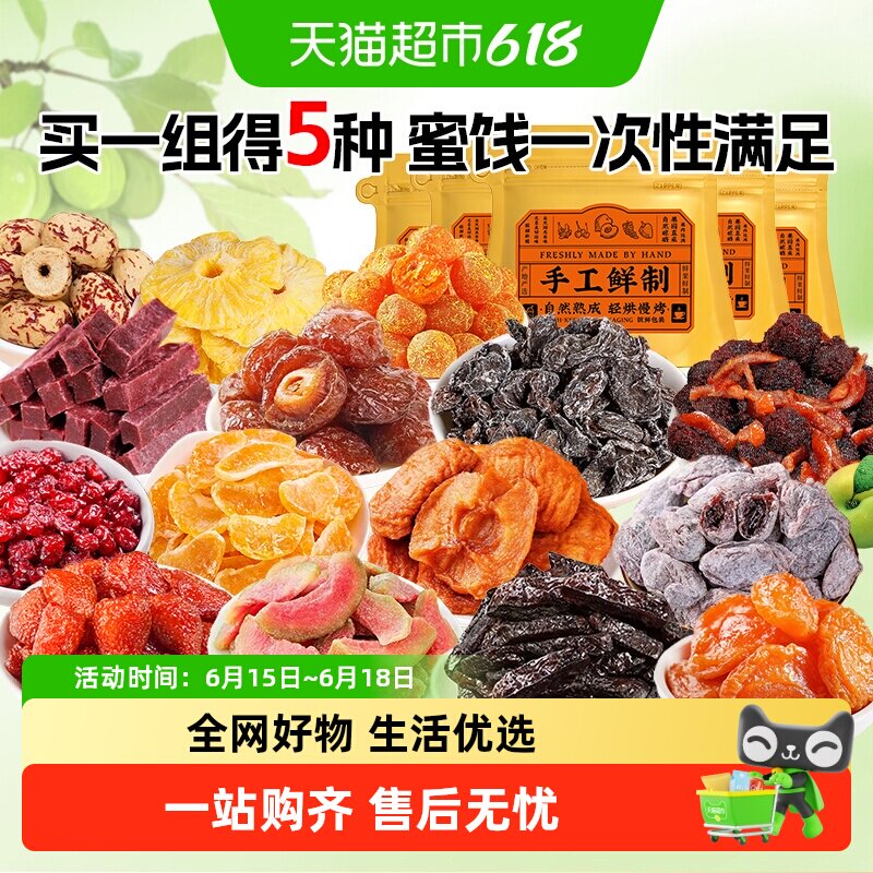 老香农蜜饯自选组合装水果干梅子乌梅青梅袋装休闲零食干果