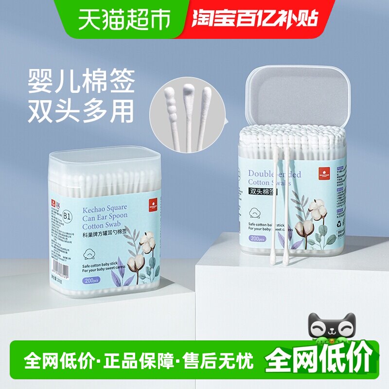 科巢婴儿棉签宝宝专用婴幼儿童新生掏耳鼻屎挖耳勺超细双头装
