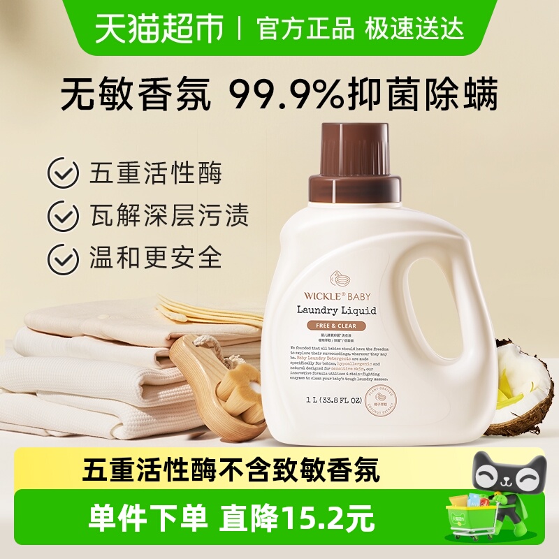 wickle酵素抑菌洗衣液椰子1000ml