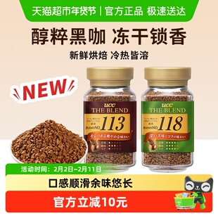 日本进口UCC悠诗诗113/118冻干速溶黑咖啡粉提神冲饮