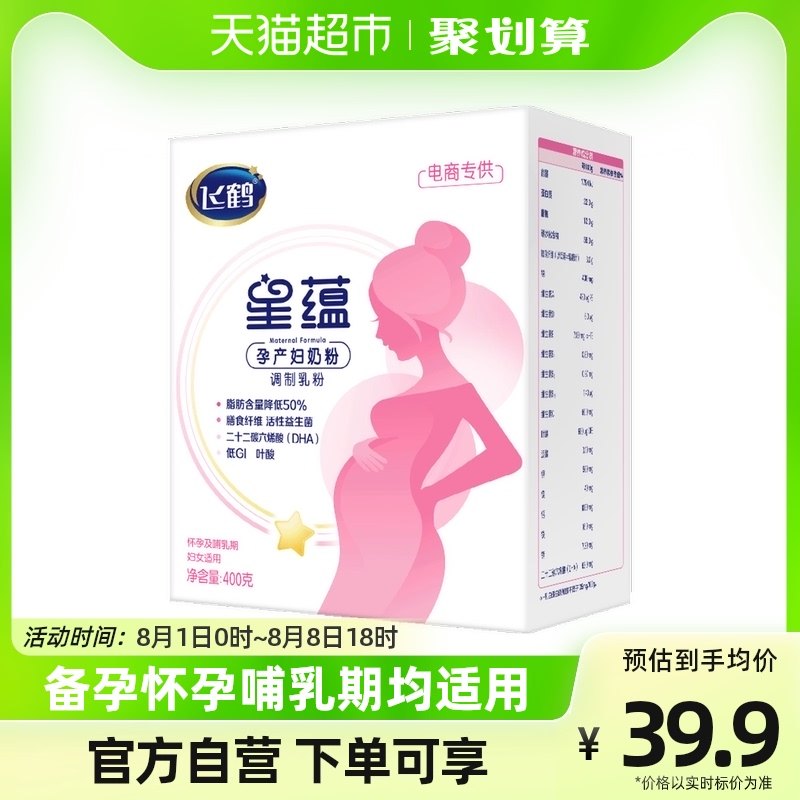 官方FIRMUS/飞鹤星蕴0段孕妇妈奶粉适用于孕产奶粉叶酸400g*1盒