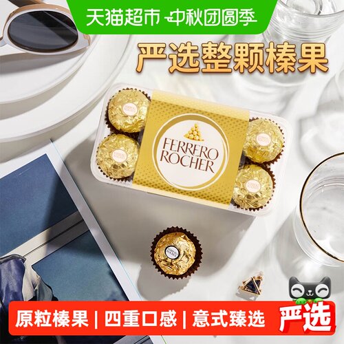 费列罗金球松脆榛果威化巧克力