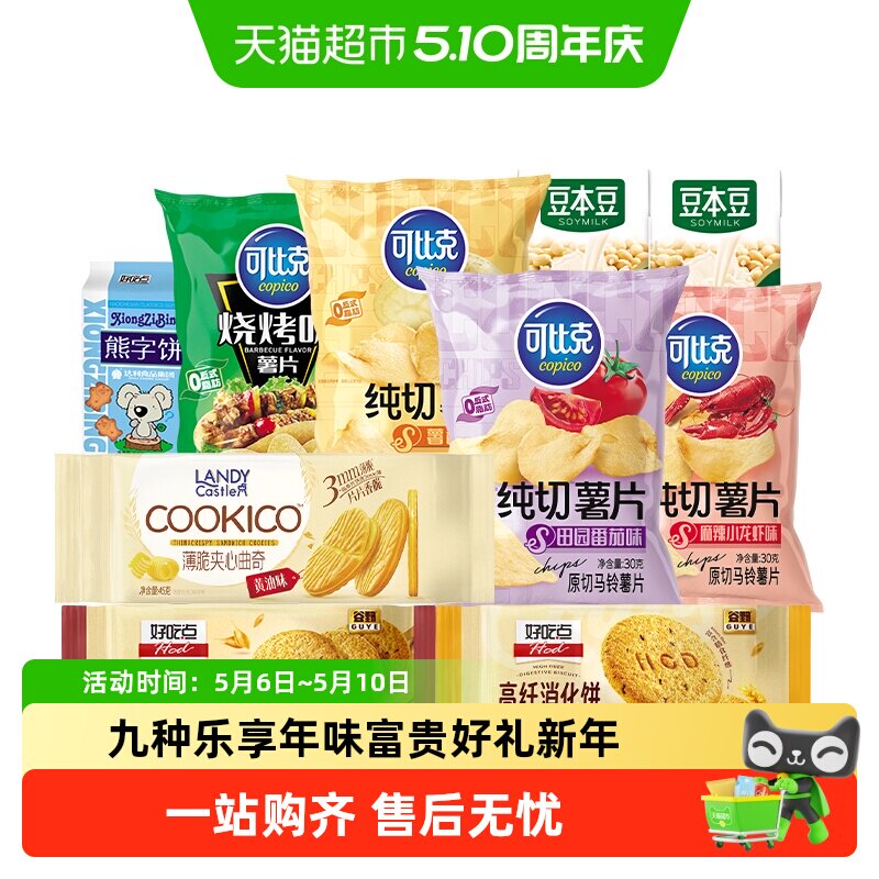 可比克多口味混合装910g出游踏青零食薯片下午茶