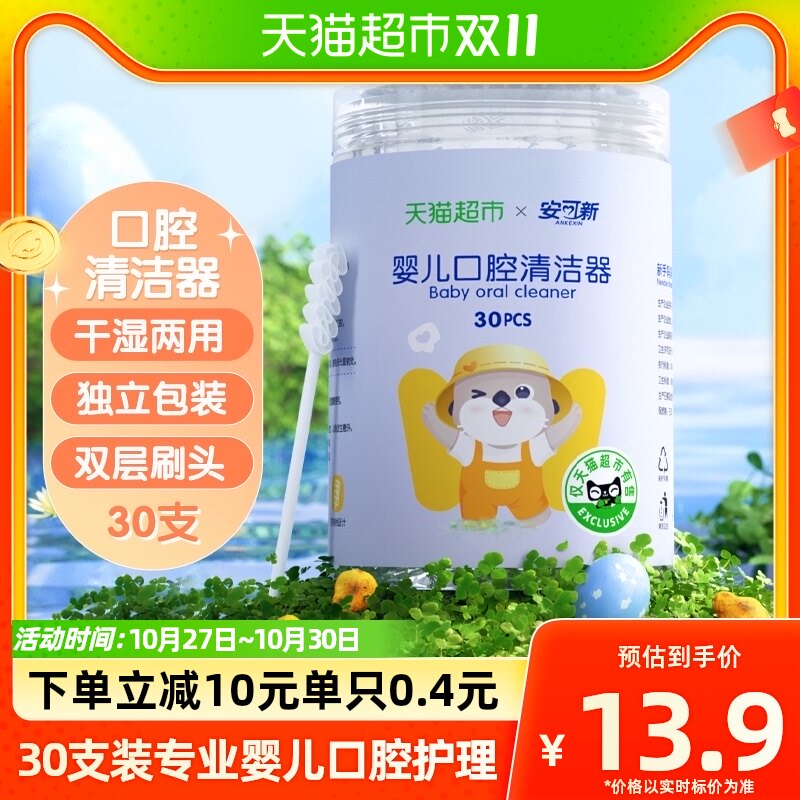 安可新婴儿童牙刷乳牙口腔清洁器宝宝0岁洗舌头纱布30支×1桶使用感如何?