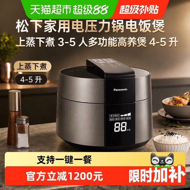 松下4-5L电压力锅上蒸下煮一键图片